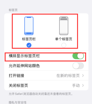 偏关iPhone授权维修分享Safari浏览器如何切换标签栏位置 