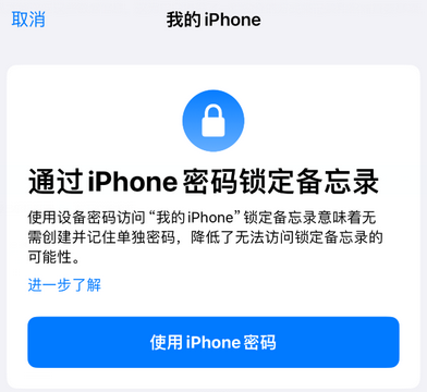 偏关apple维修分享iPhone锁定备忘录的两种方式 