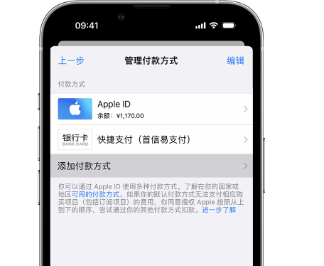 偏关苹果维修服务中心如何通过家人共享更改iPhone付款方式 