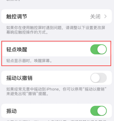 偏关苹果售后服务分享iPhone轻点唤醒功能屏幕无反应