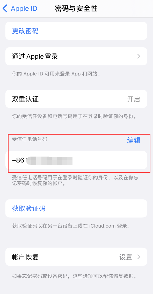 偏关iPhone维修服务如何设置提示手机号码并未与此手机关联 